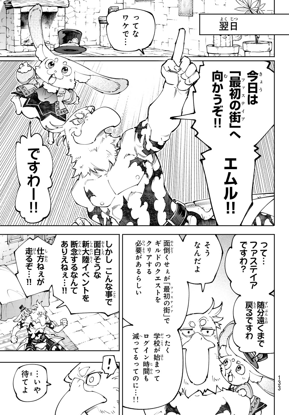 Shangri-La Frontier: Kusoge Hunter, Kami-gee ni Idoman to su Chapter 278 3ページ