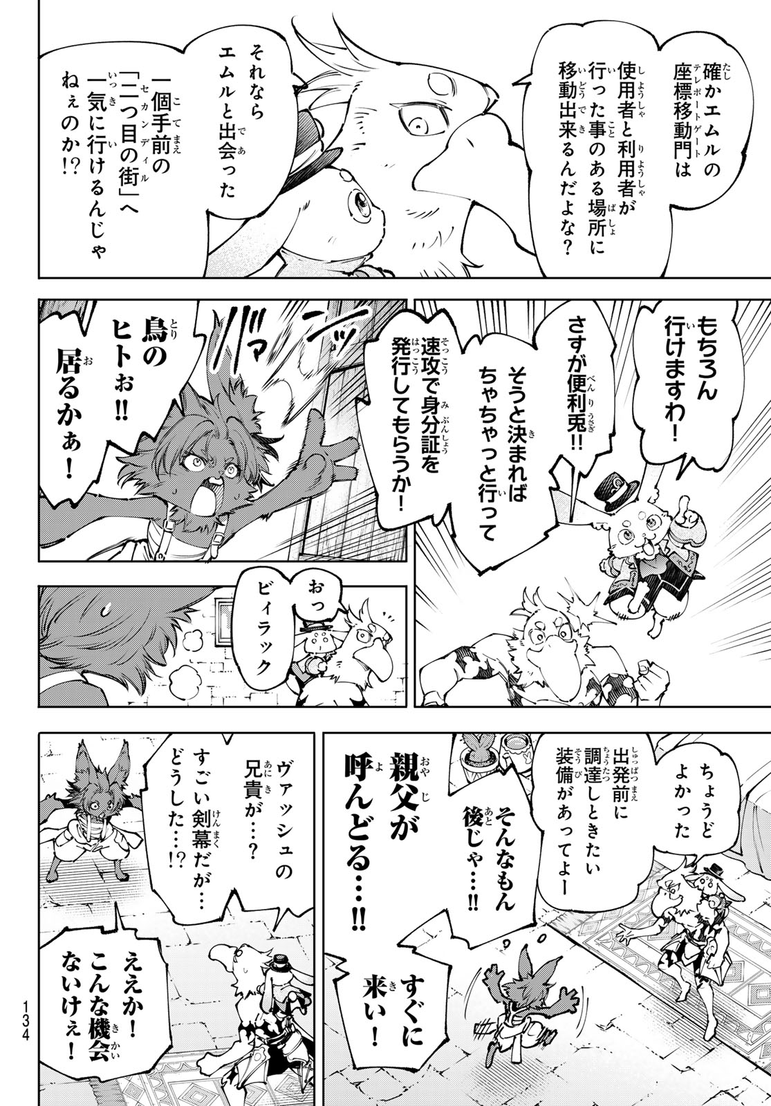 Shangri-La Frontier: Kusoge Hunter, Kami-gee ni Idoman to su Chapter 278 4ページ