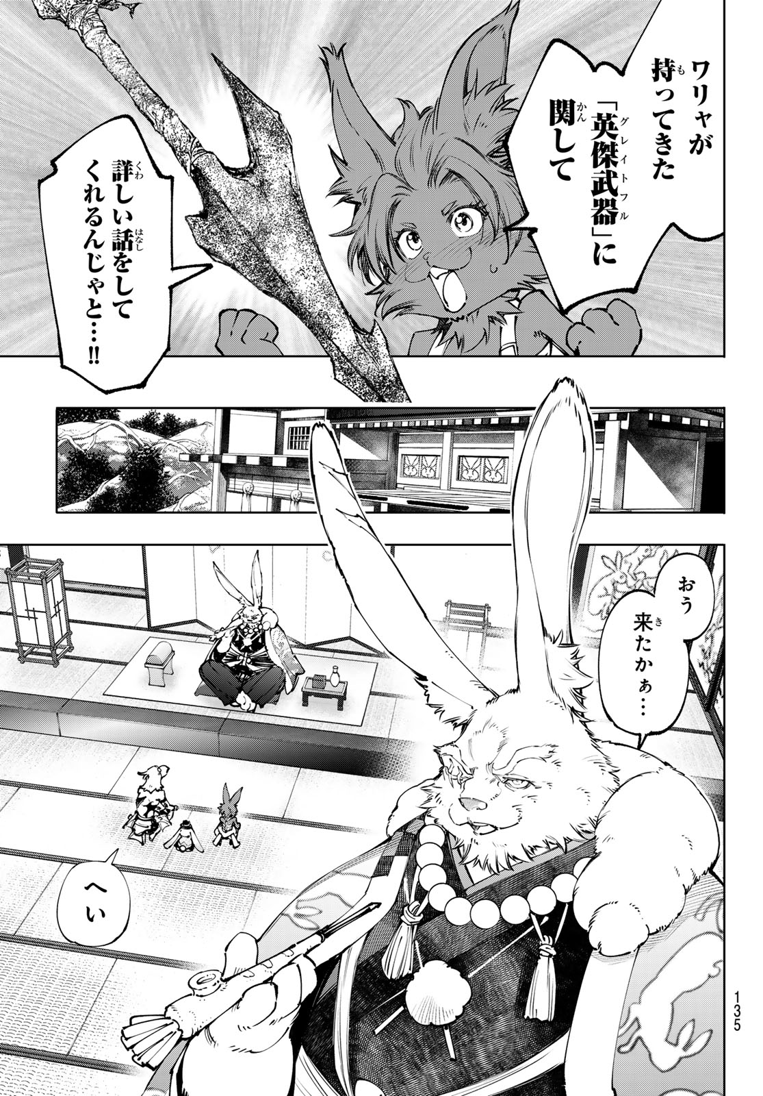 Shangri-La Frontier: Kusoge Hunter, Kami-gee ni Idoman to su Chapter 278 5ページ