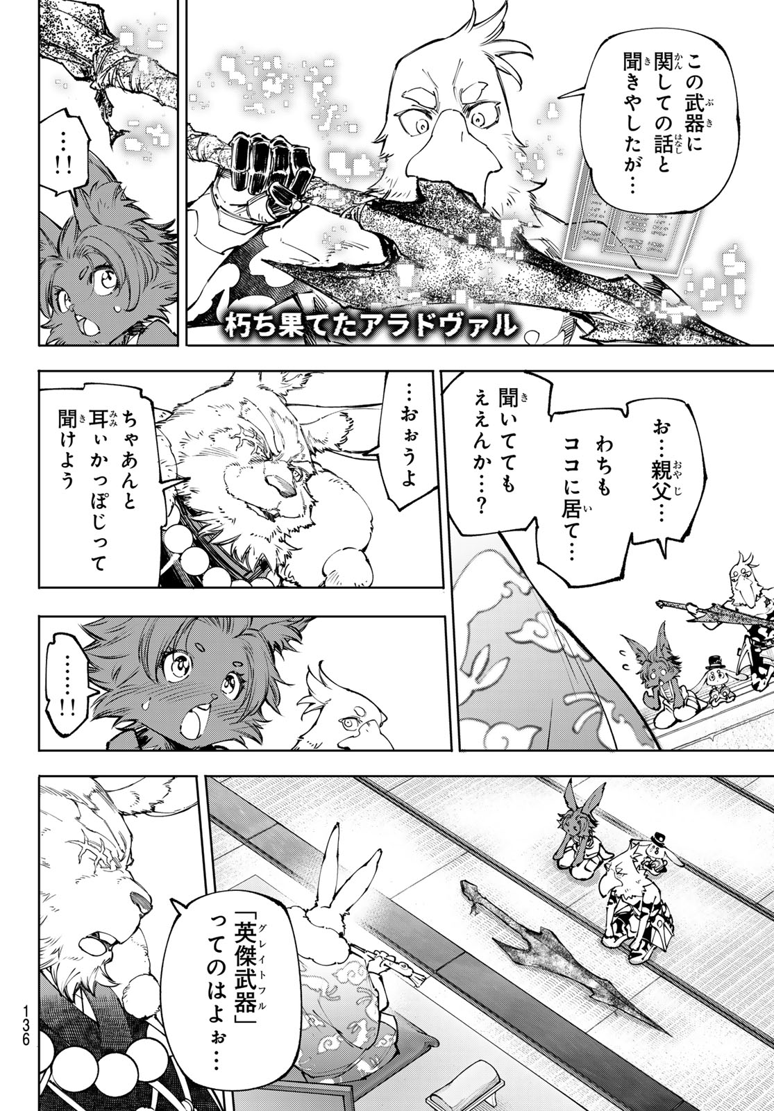 Shangri-La Frontier: Kusoge Hunter, Kami-gee ni Idoman to su Chapter 278 6ページ