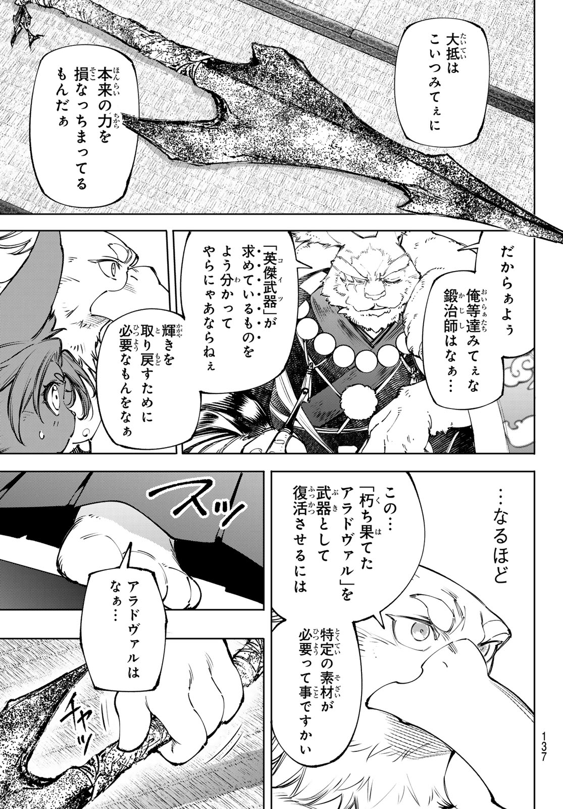 Shangri-La Frontier: Kusoge Hunter, Kami-gee ni Idoman to su Chapter 278 7ページ