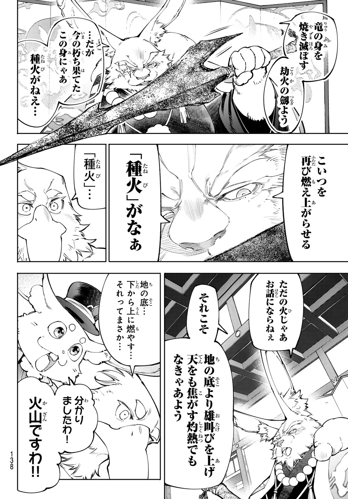 Shangri-La Frontier: Kusoge Hunter, Kami-gee ni Idoman to su Chapter 278 8ページ