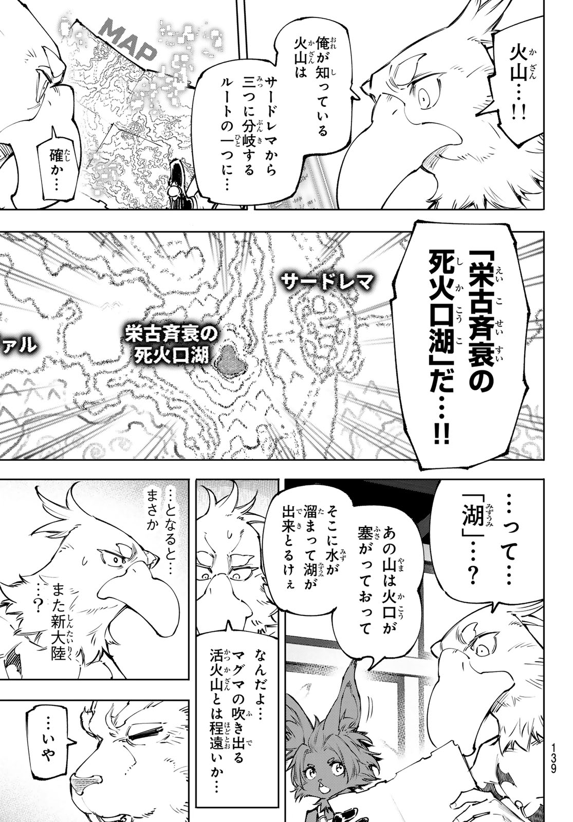 Shangri-La Frontier: Kusoge Hunter, Kami-gee ni Idoman to su Chapter 278 9ページ
