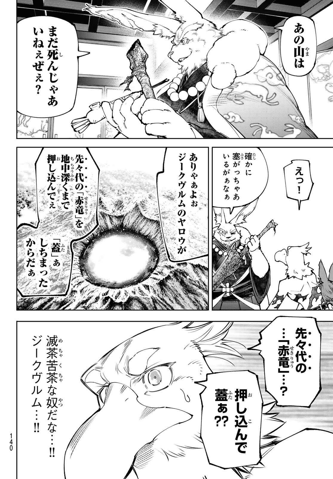 Shangri-La Frontier: Kusoge Hunter, Kami-gee ni Idoman to su Chapter 278 10ページ