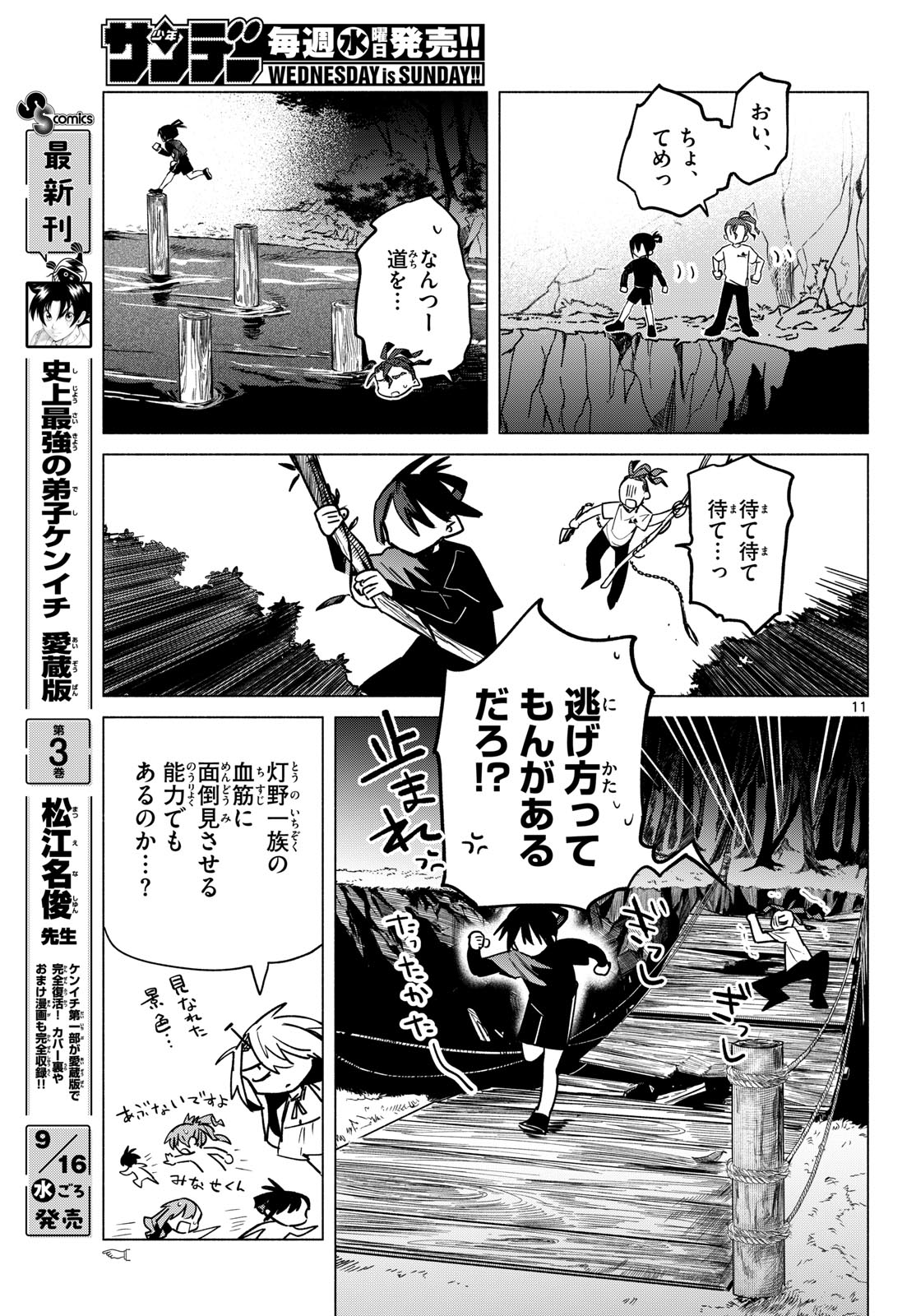 Musai no Shoukanshi Chapter 10 11ページ