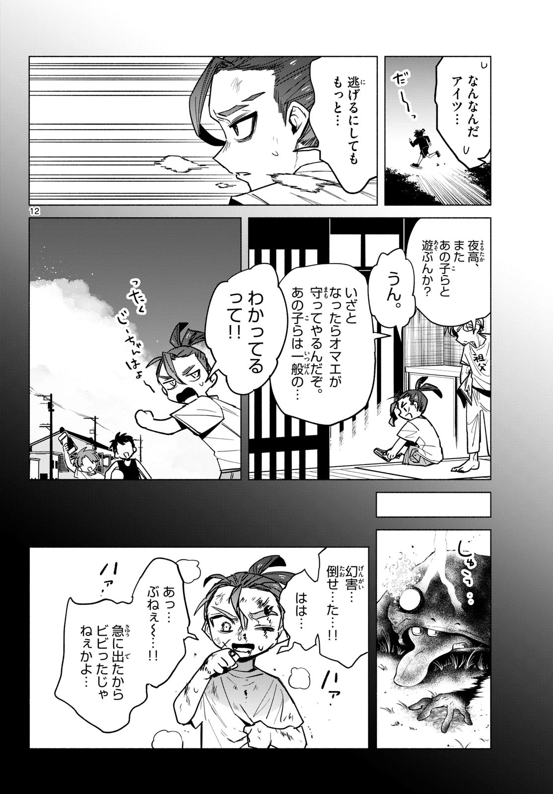 Musai no Shoukanshi Chapter 10 12ページ