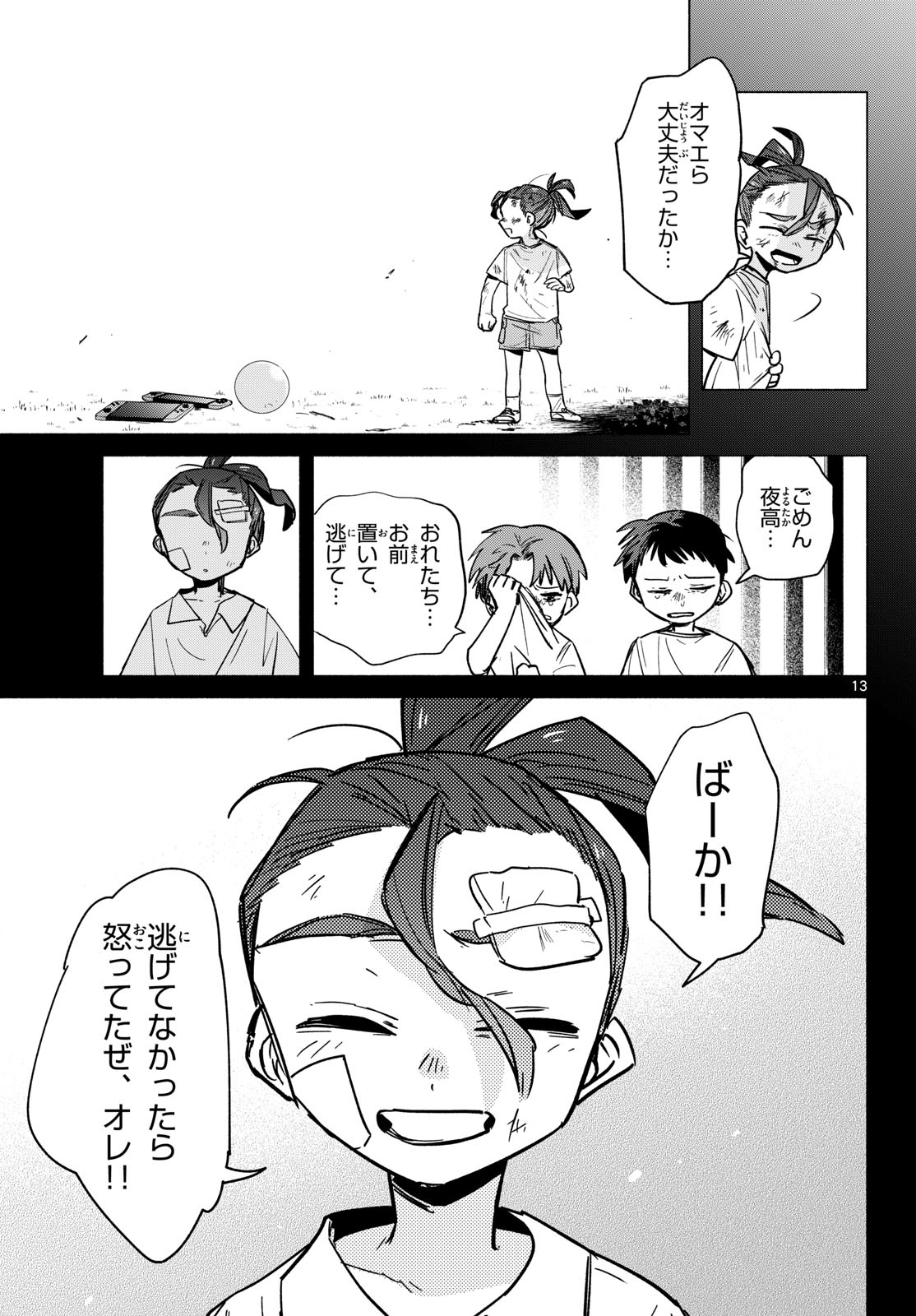 Musai no Shoukanshi Chapter 10 13ページ