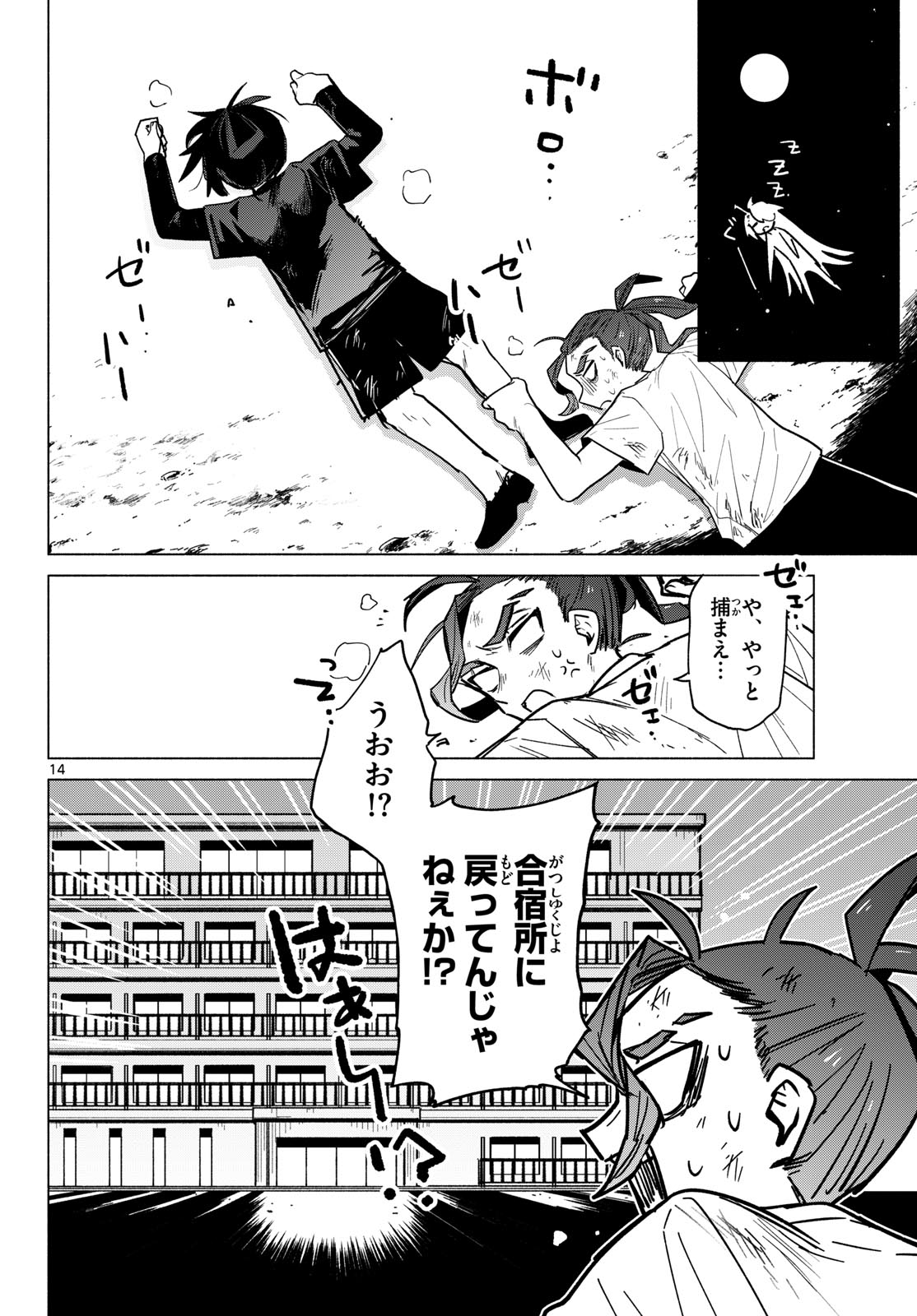 Musai no Shoukanshi Chapter 10 14ページ