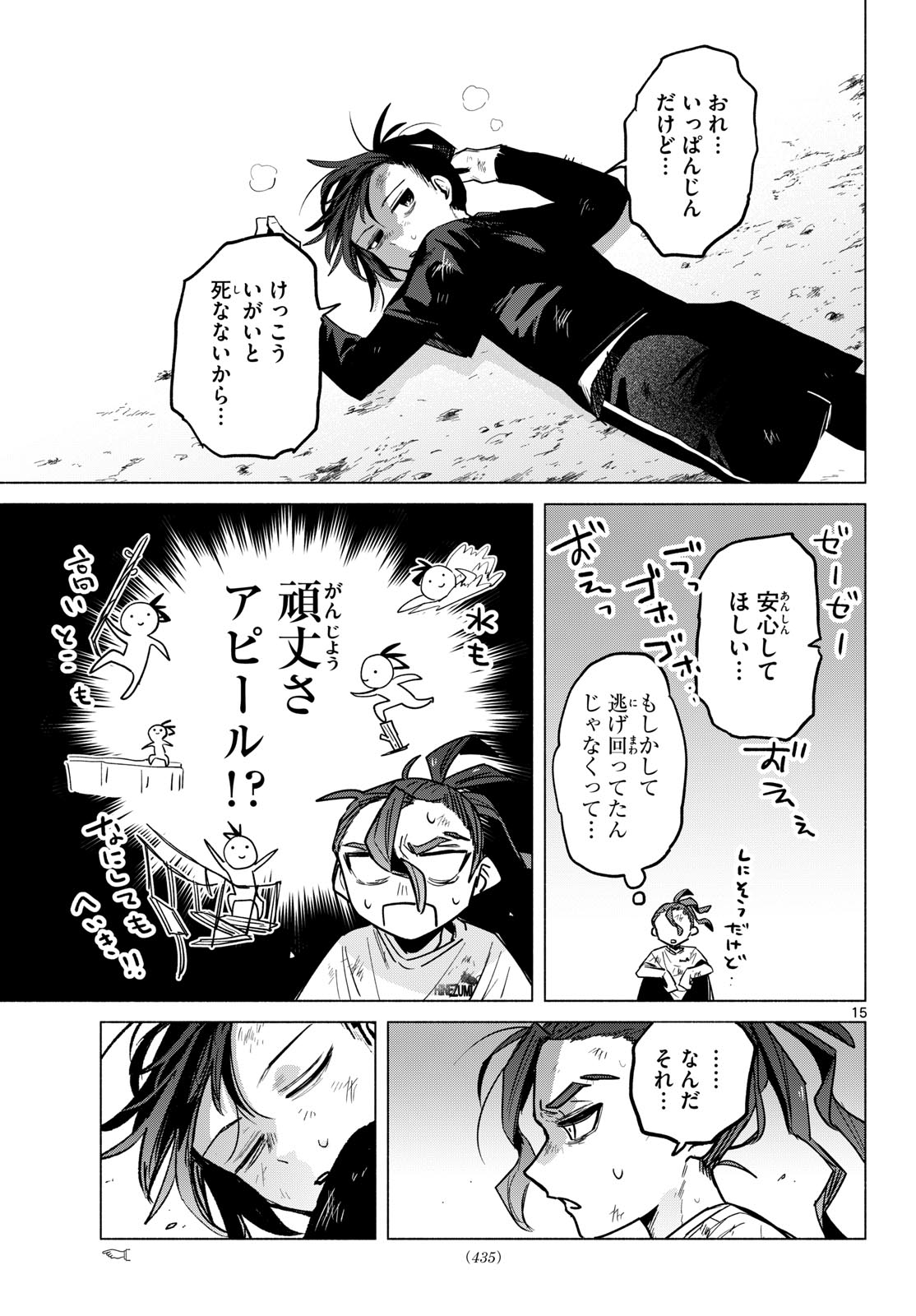 Musai no Shoukanshi Chapter 10 15ページ