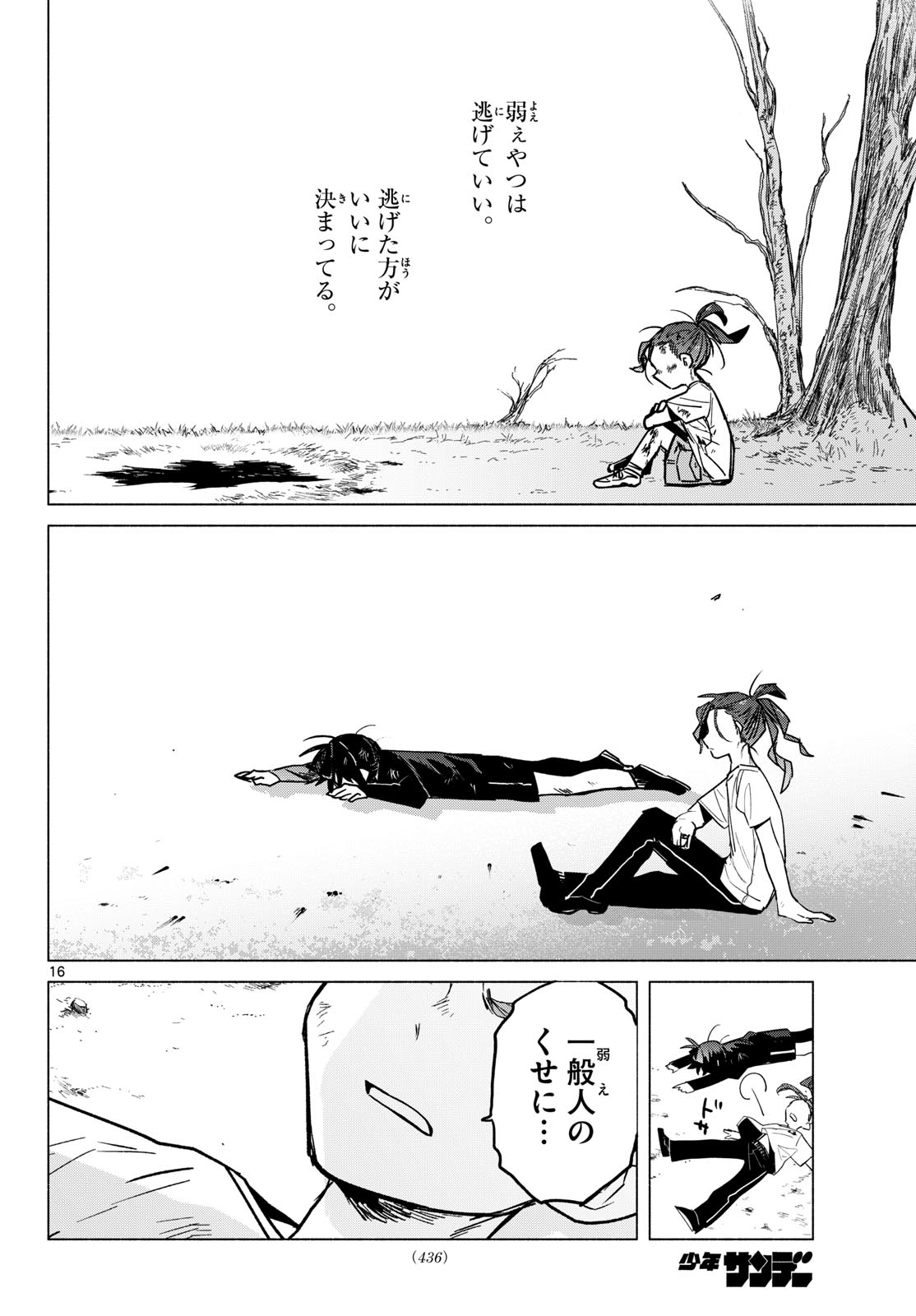 Musai no Shoukanshi Chapter 10 16ページ