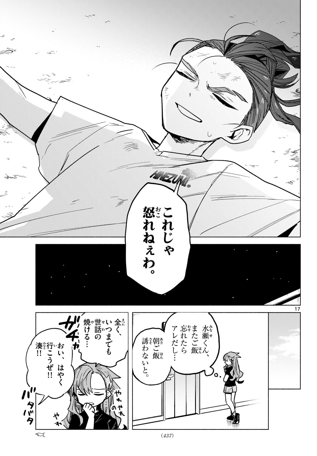 Musai no Shoukanshi Chapter 10 17ページ