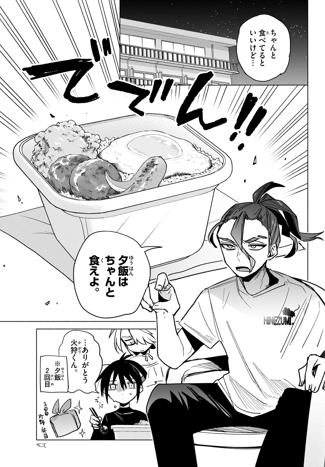 Musai no Shoukanshi Chapter 10 3ページ