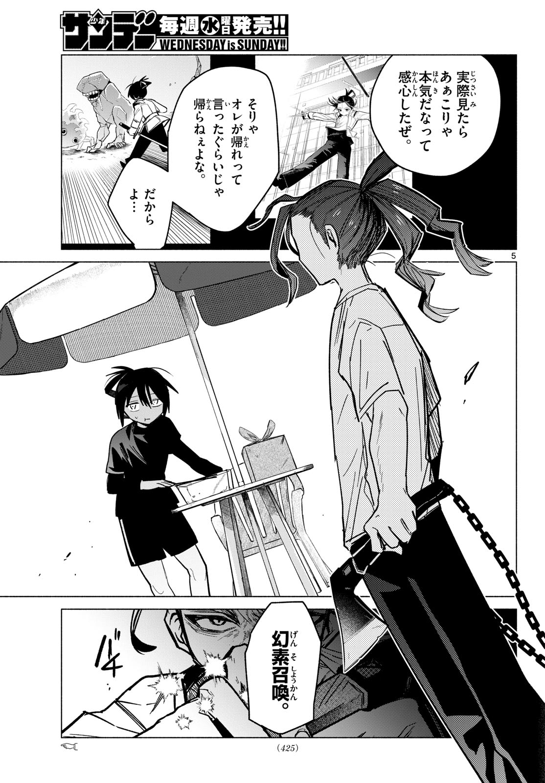 Musai no Shoukanshi Chapter 10 5ページ