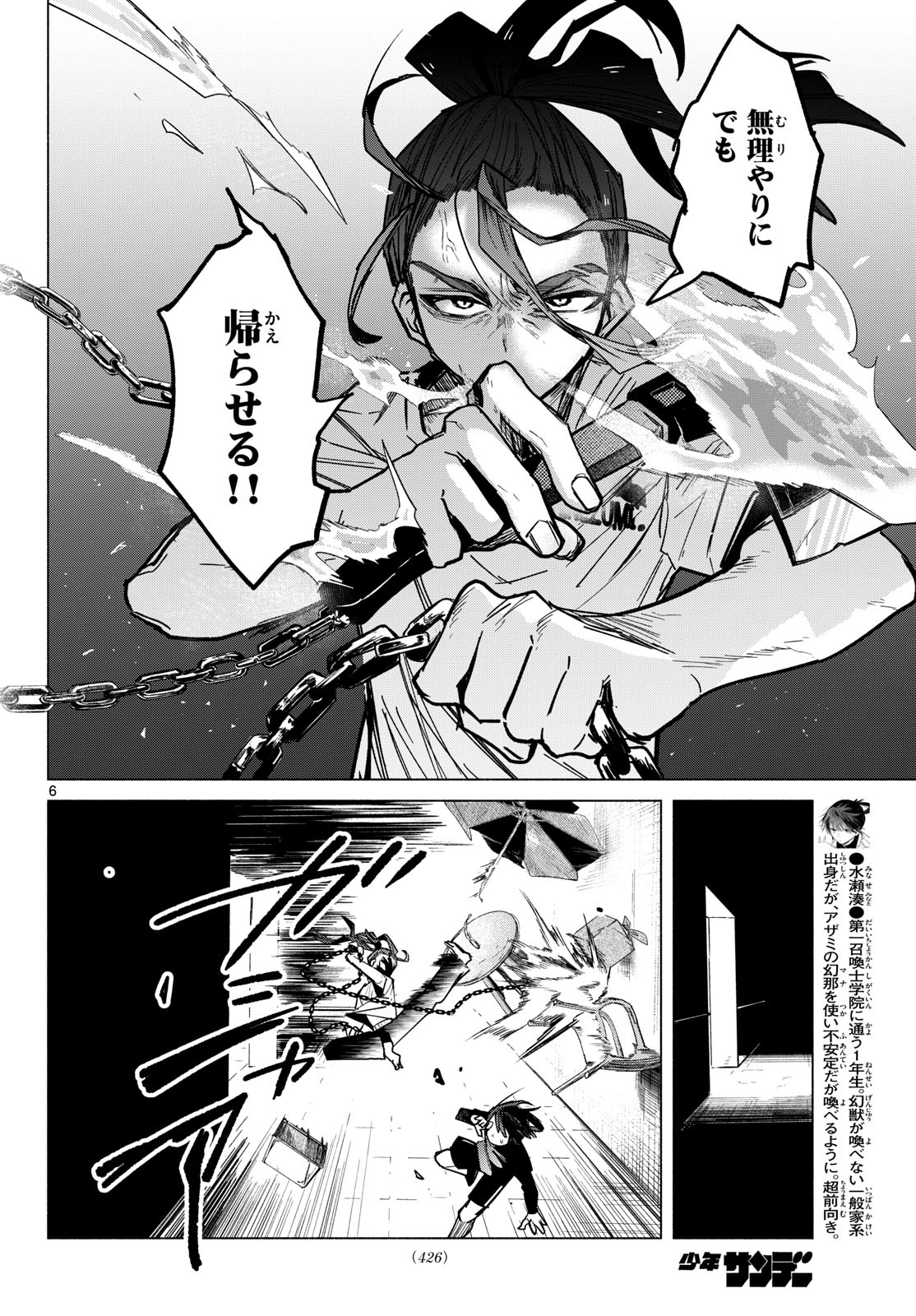 Musai no Shoukanshi Chapter 10 6ページ