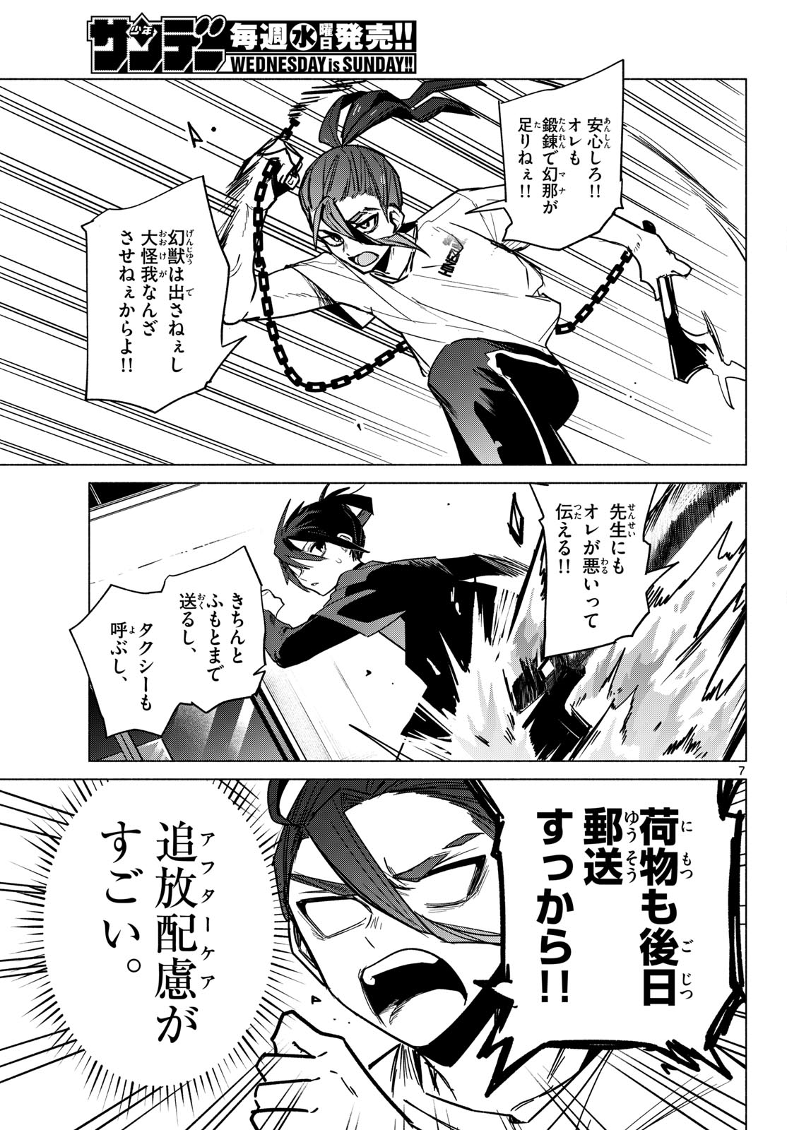 Musai no Shoukanshi Chapter 10 7ページ