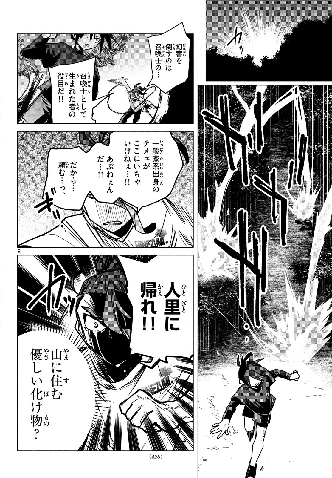 Musai no Shoukanshi Chapter 10 8ページ