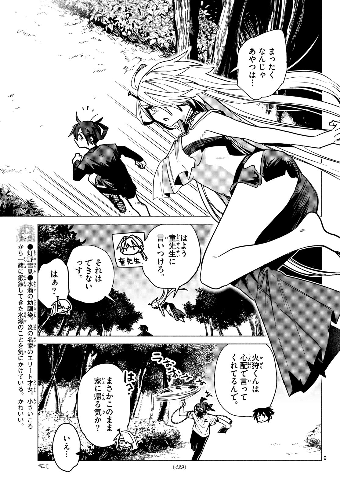 Musai no Shoukanshi Chapter 10 9ページ