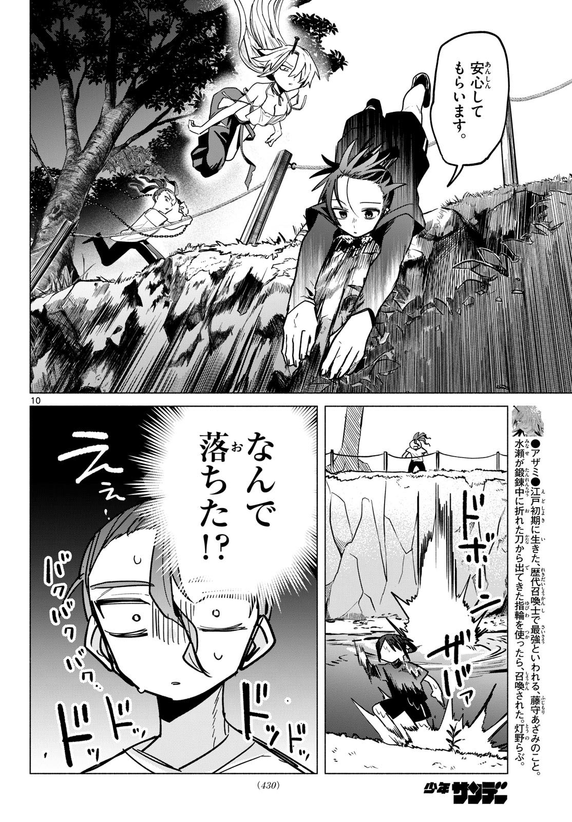 Musai no Shoukanshi Chapter 10 10ページ