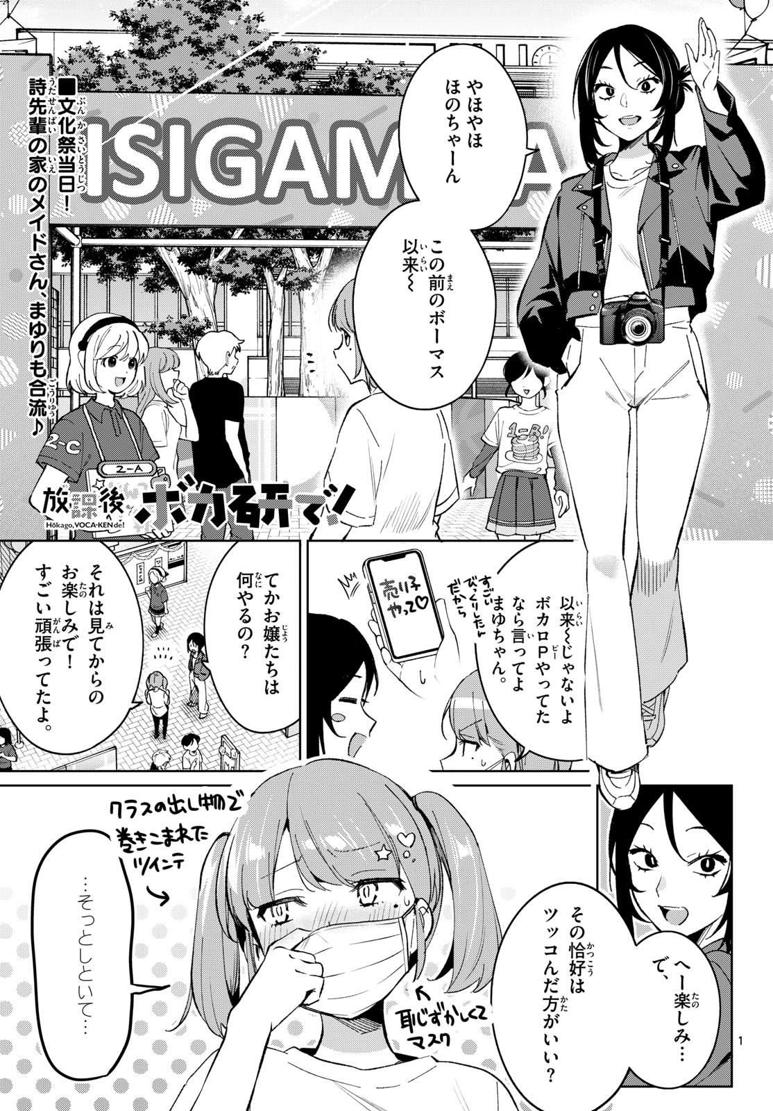 Houkago Voca-Ken de Chapter 29 1ページ