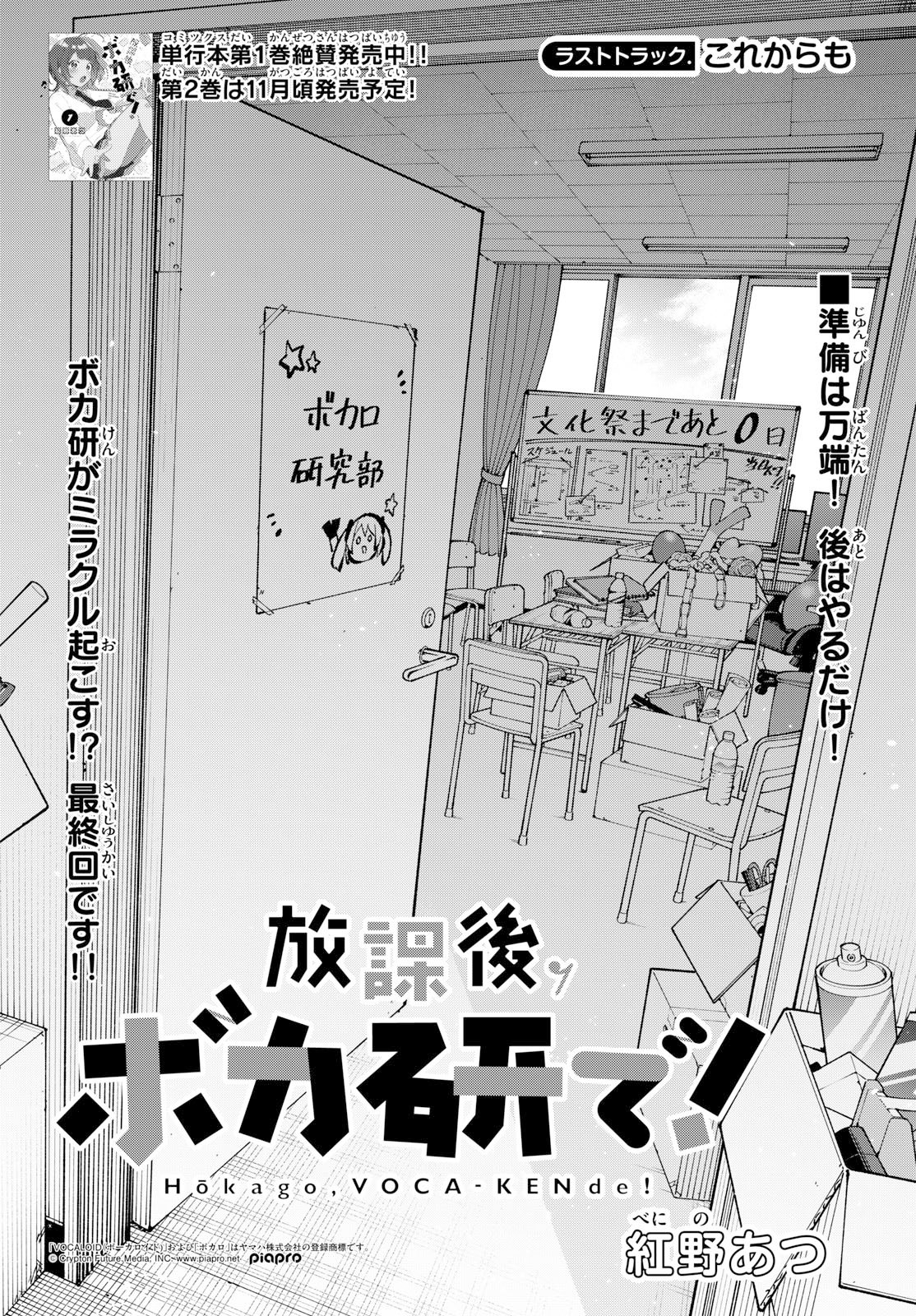 Houkago Voca-Ken de Chapter 29 2ページ