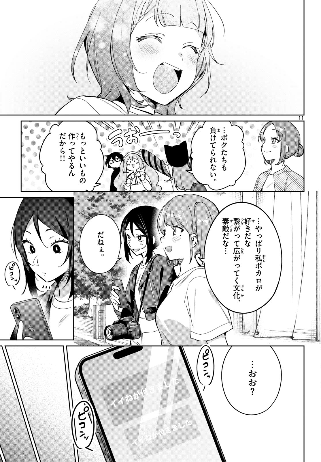 Houkago Voca-Ken de Chapter 29 11ページ