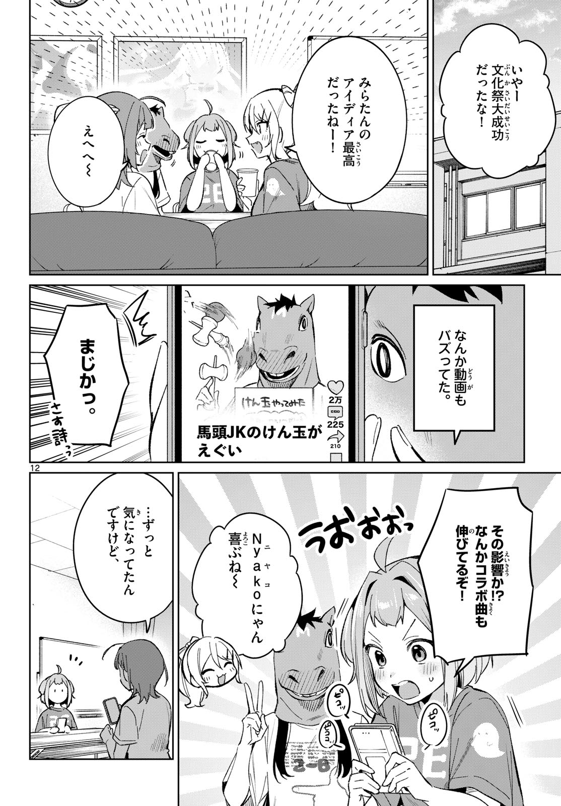 Houkago Voca-Ken de Chapter 29 12ページ