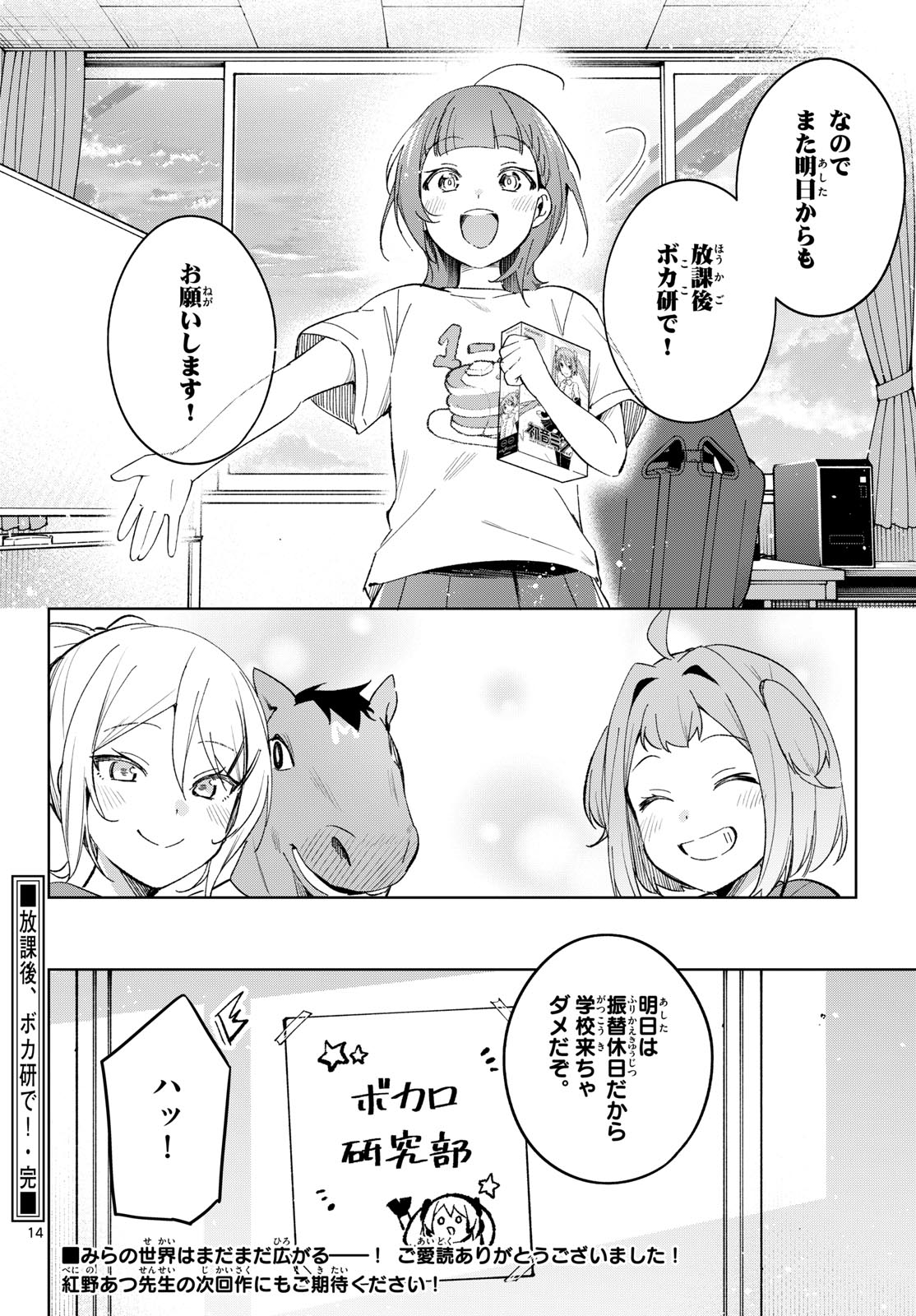 Houkago Voca-Ken de Chapter 29 14ページ