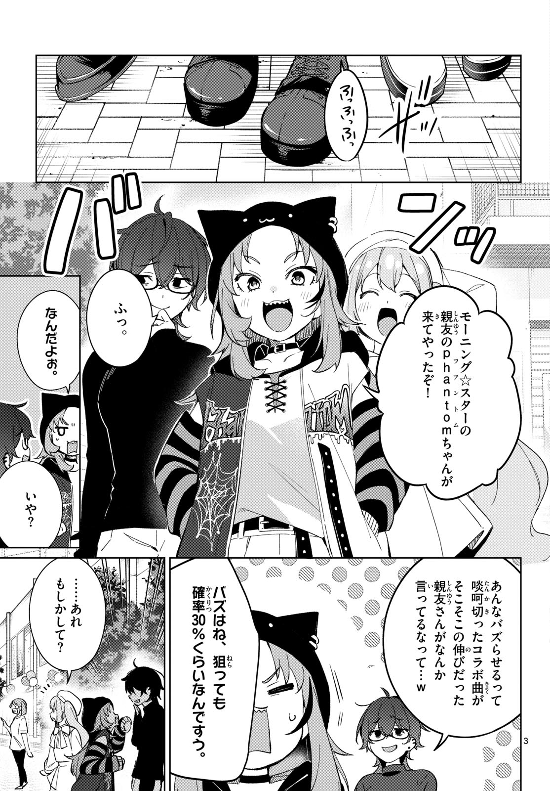 Houkago Voca-Ken de Chapter 29 3ページ