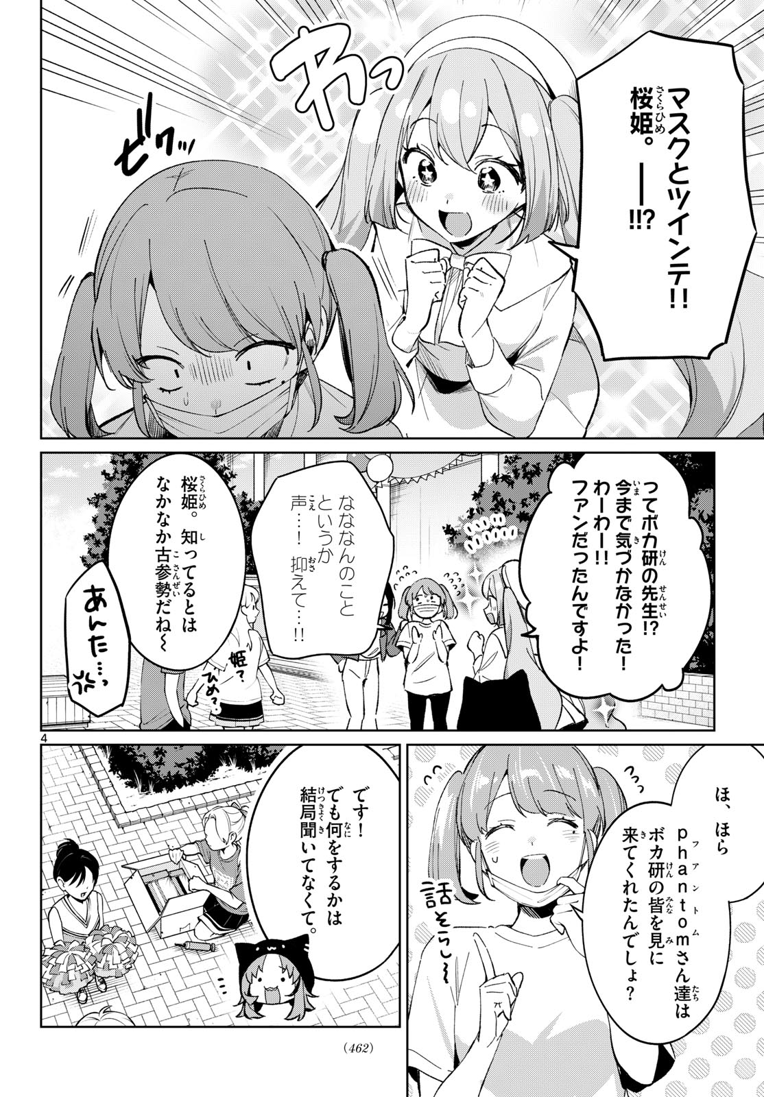 Houkago Voca-Ken de Chapter 29 4ページ