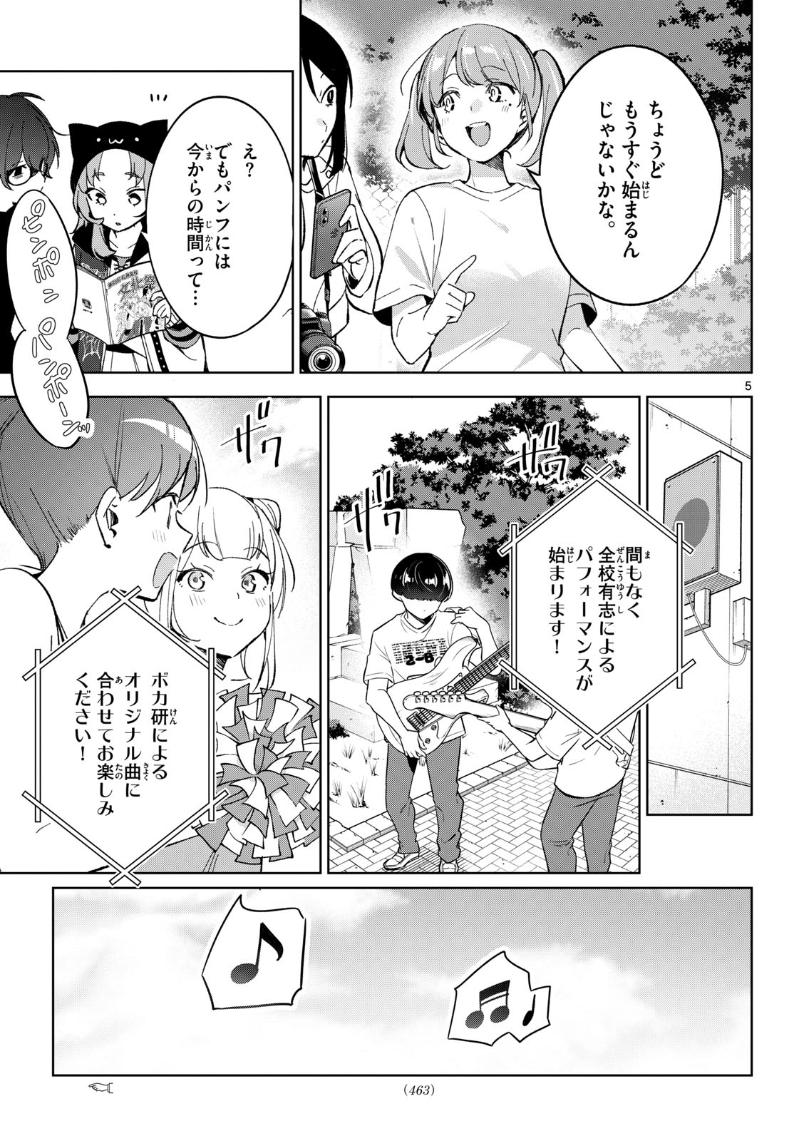 Houkago Voca-Ken de Chapter 29 5ページ