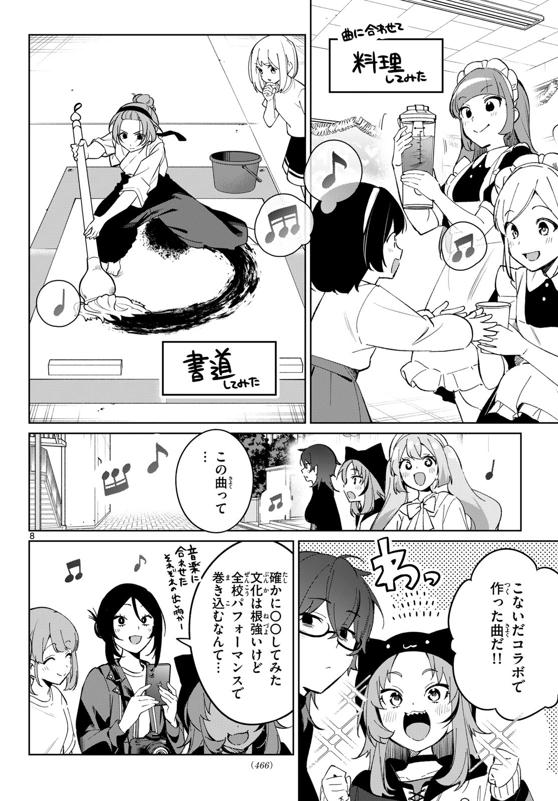 Houkago Voca-Ken de Chapter 29 8ページ