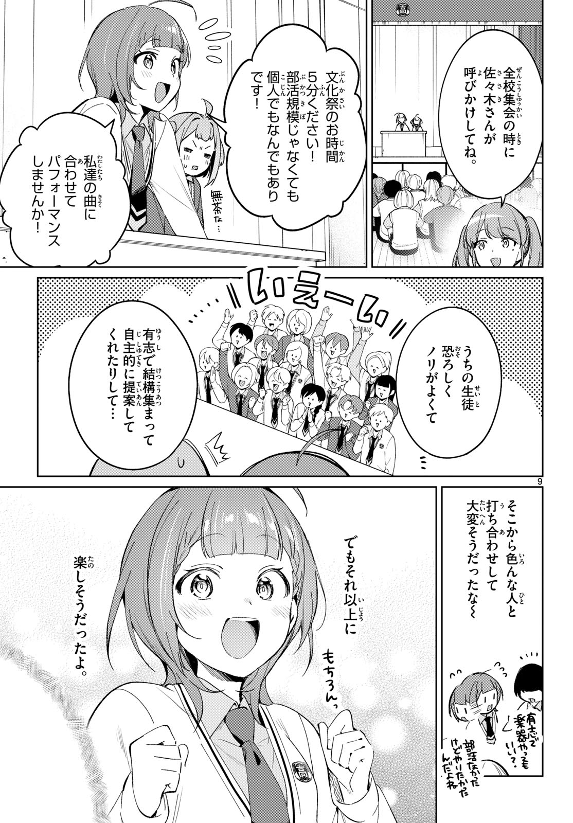 Houkago Voca-Ken de Chapter 29 9ページ