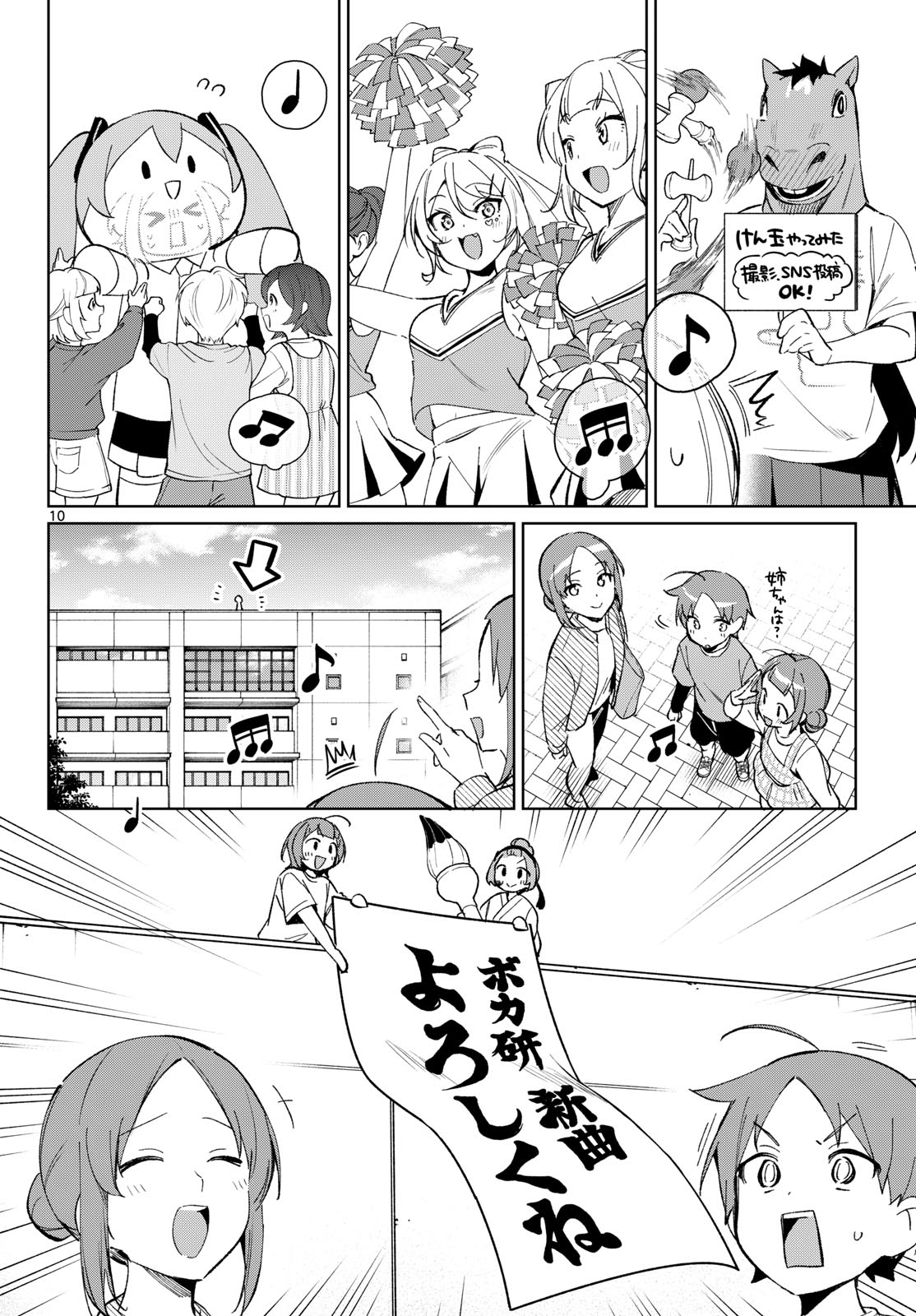 Houkago Voca-Ken de Chapter 29 10ページ