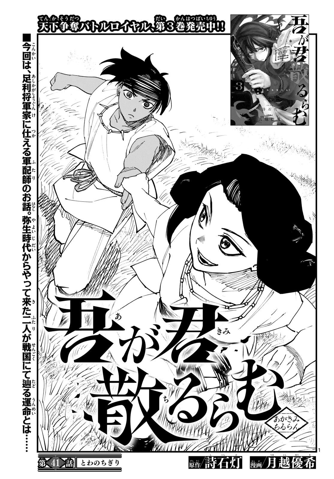 A ga Kimi Chiruramu Chapter 41 1ページ