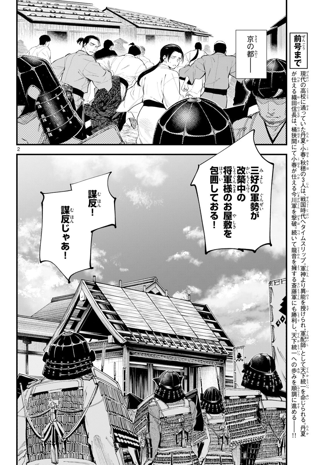 A ga Kimi Chiruramu Chapter 41 2ページ