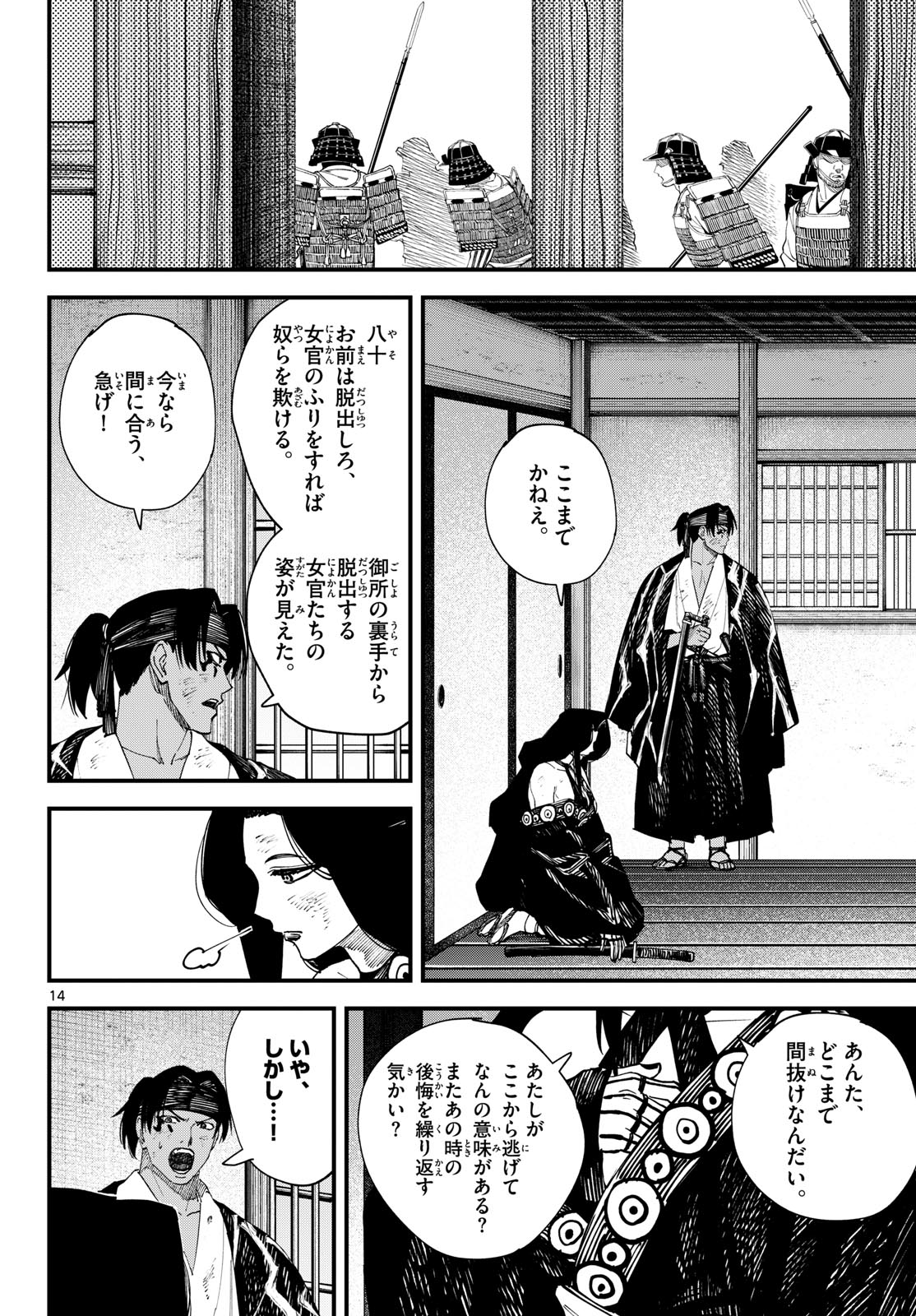 A ga Kimi Chiruramu Chapter 41 14ページ