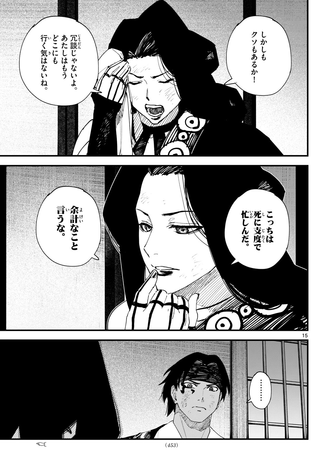 A ga Kimi Chiruramu Chapter 41 15ページ