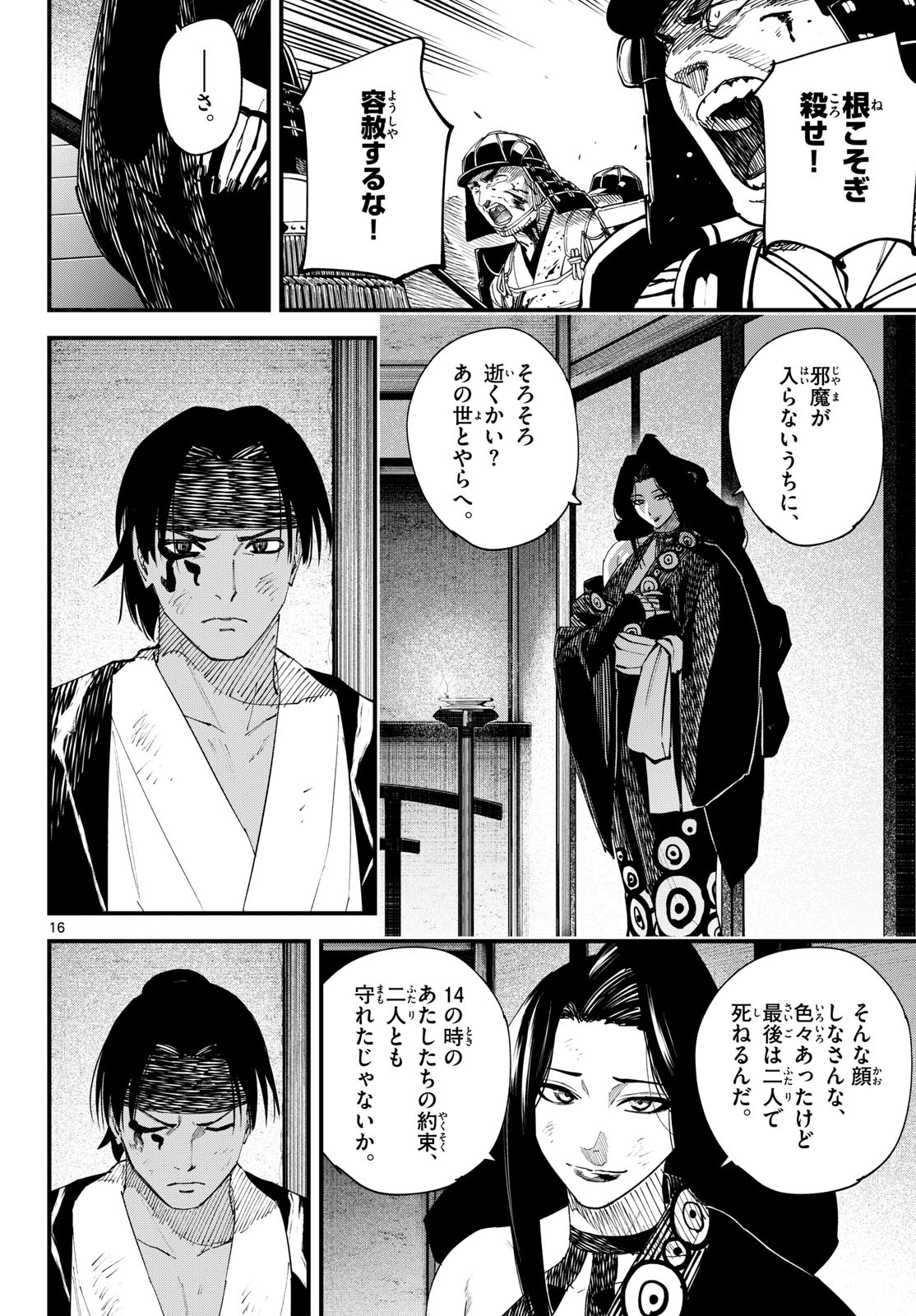 A ga Kimi Chiruramu Chapter 41 16ページ