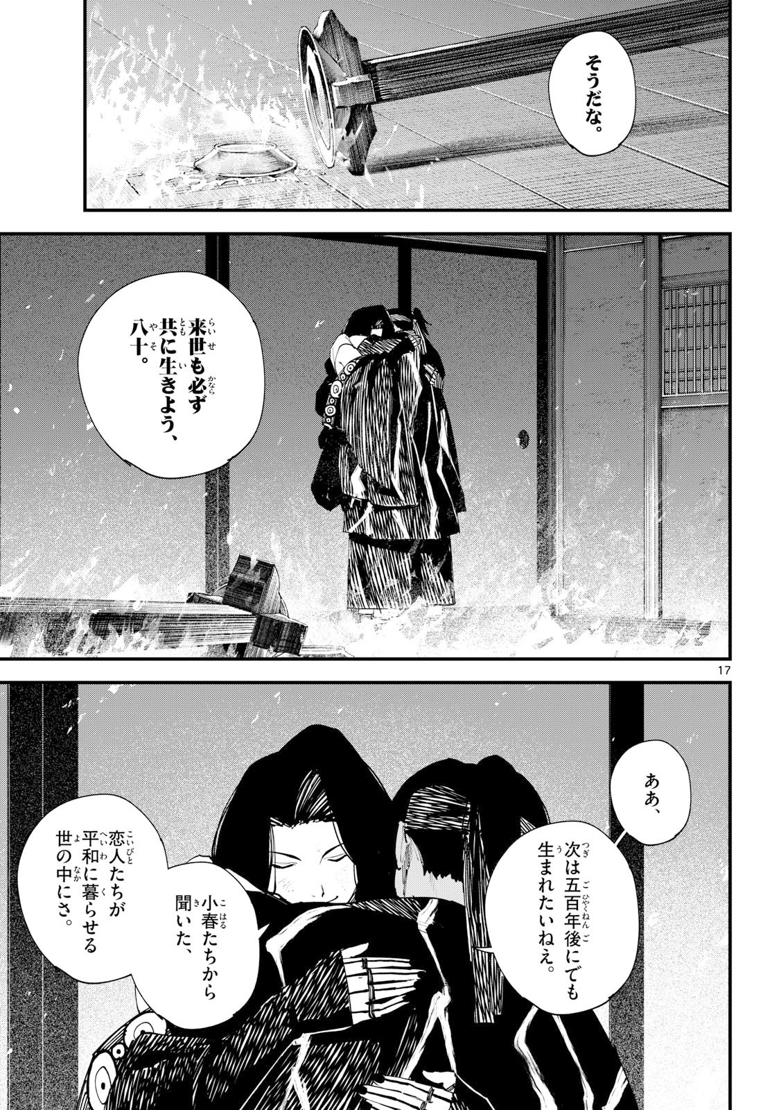 A ga Kimi Chiruramu Chapter 41 17ページ