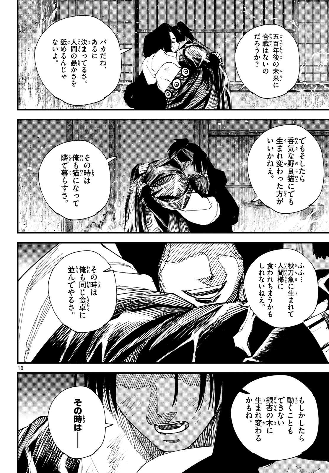 A ga Kimi Chiruramu Chapter 41 18ページ