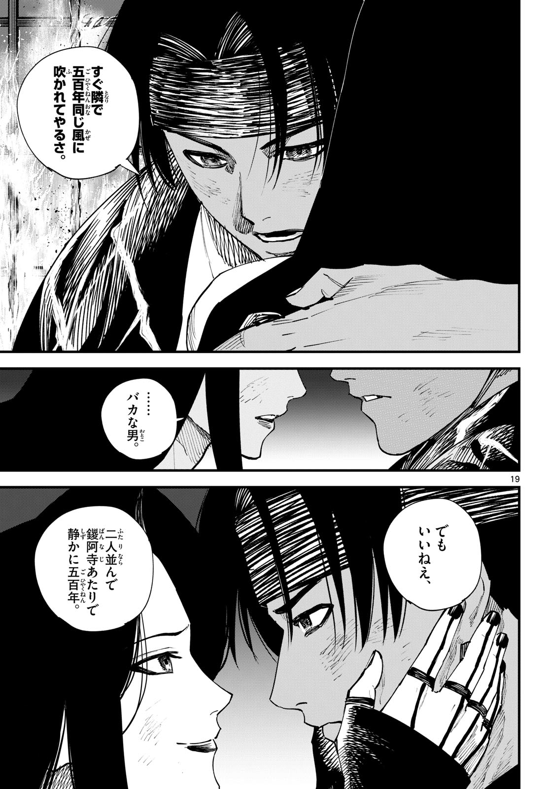 A ga Kimi Chiruramu Chapter 41 19ページ