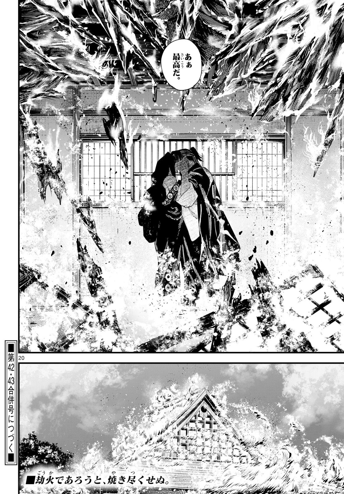A ga Kimi Chiruramu Chapter 41 20ページ