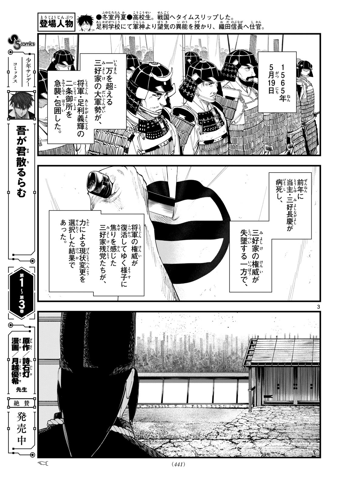 A ga Kimi Chiruramu Chapter 41 3ページ