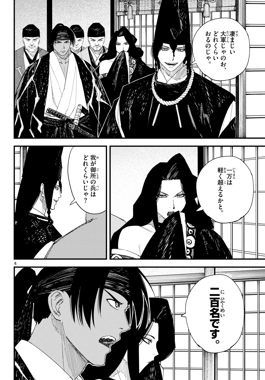 A ga Kimi Chiruramu Chapter 41 4ページ