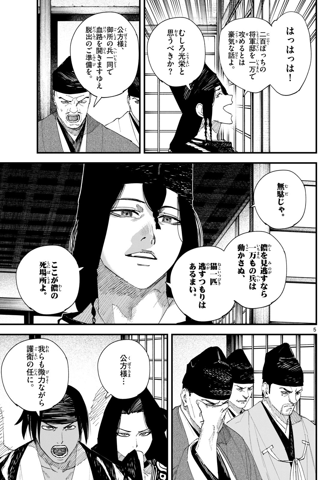 A ga Kimi Chiruramu Chapter 41 5ページ