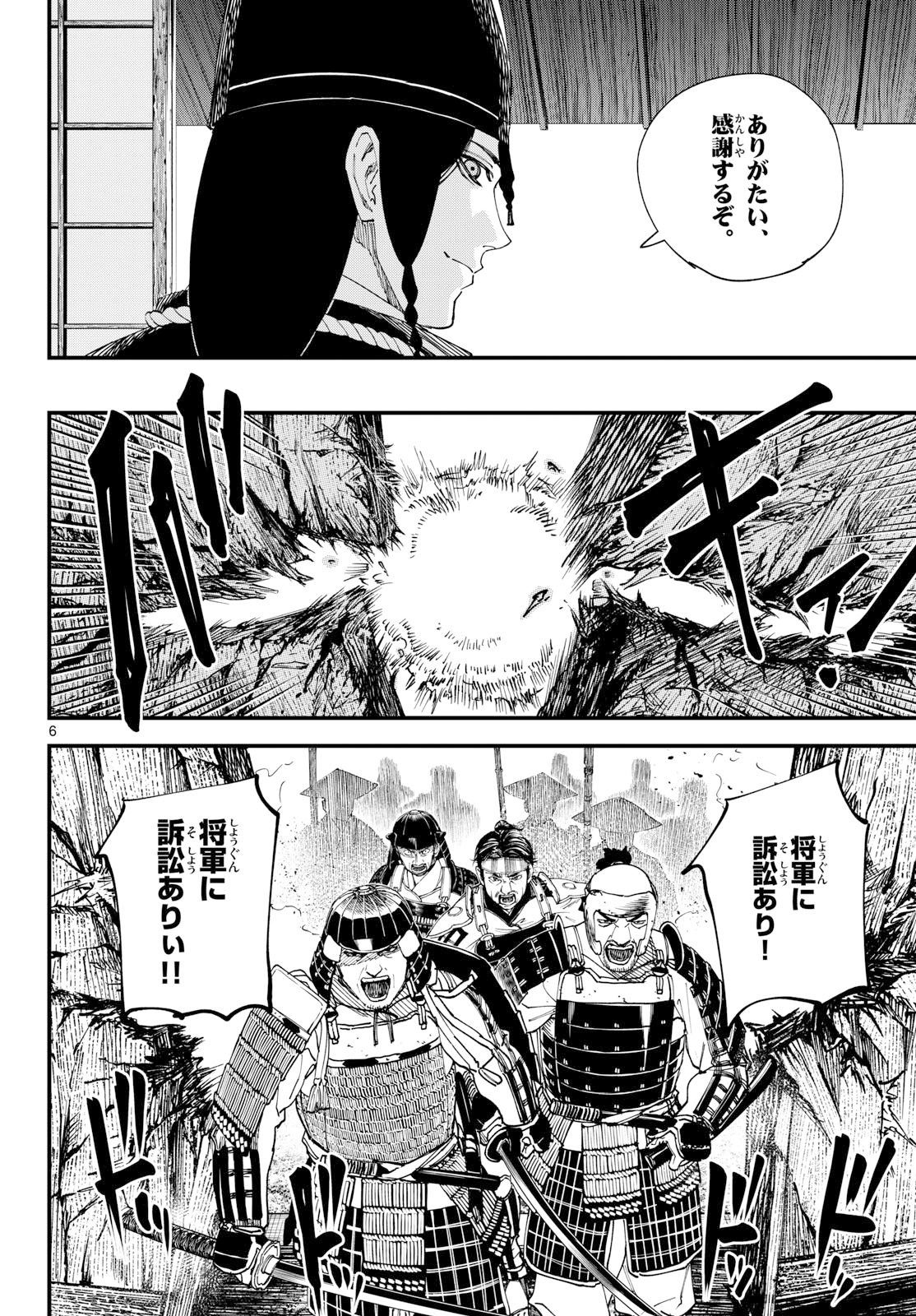 A ga Kimi Chiruramu Chapter 41 6ページ