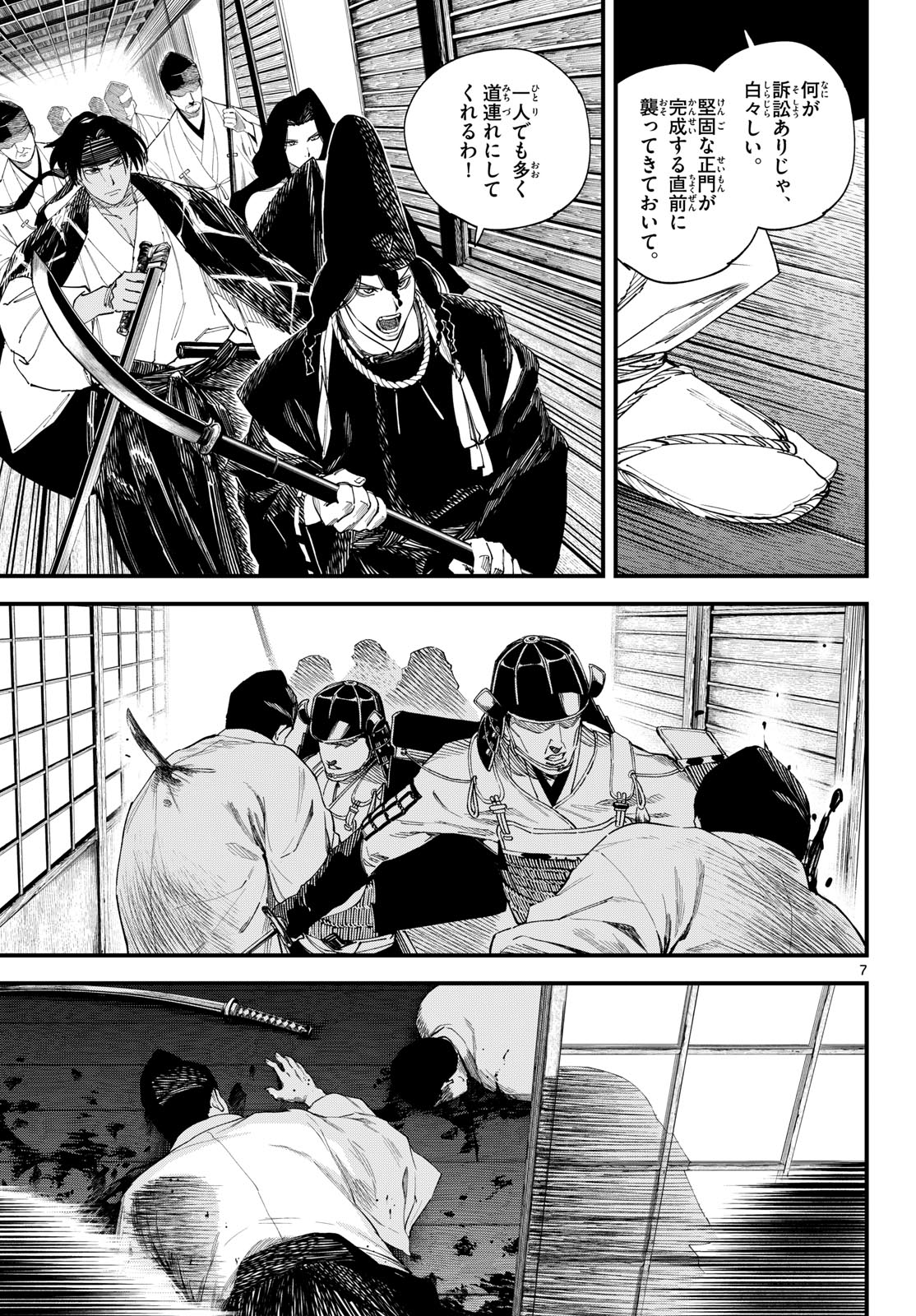 A ga Kimi Chiruramu Chapter 41 7ページ