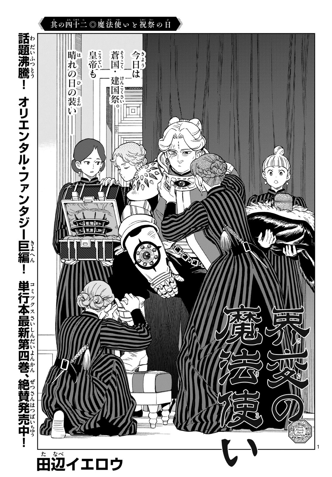 Kaihen no Mahoutsukai Chapter 42 1ページ