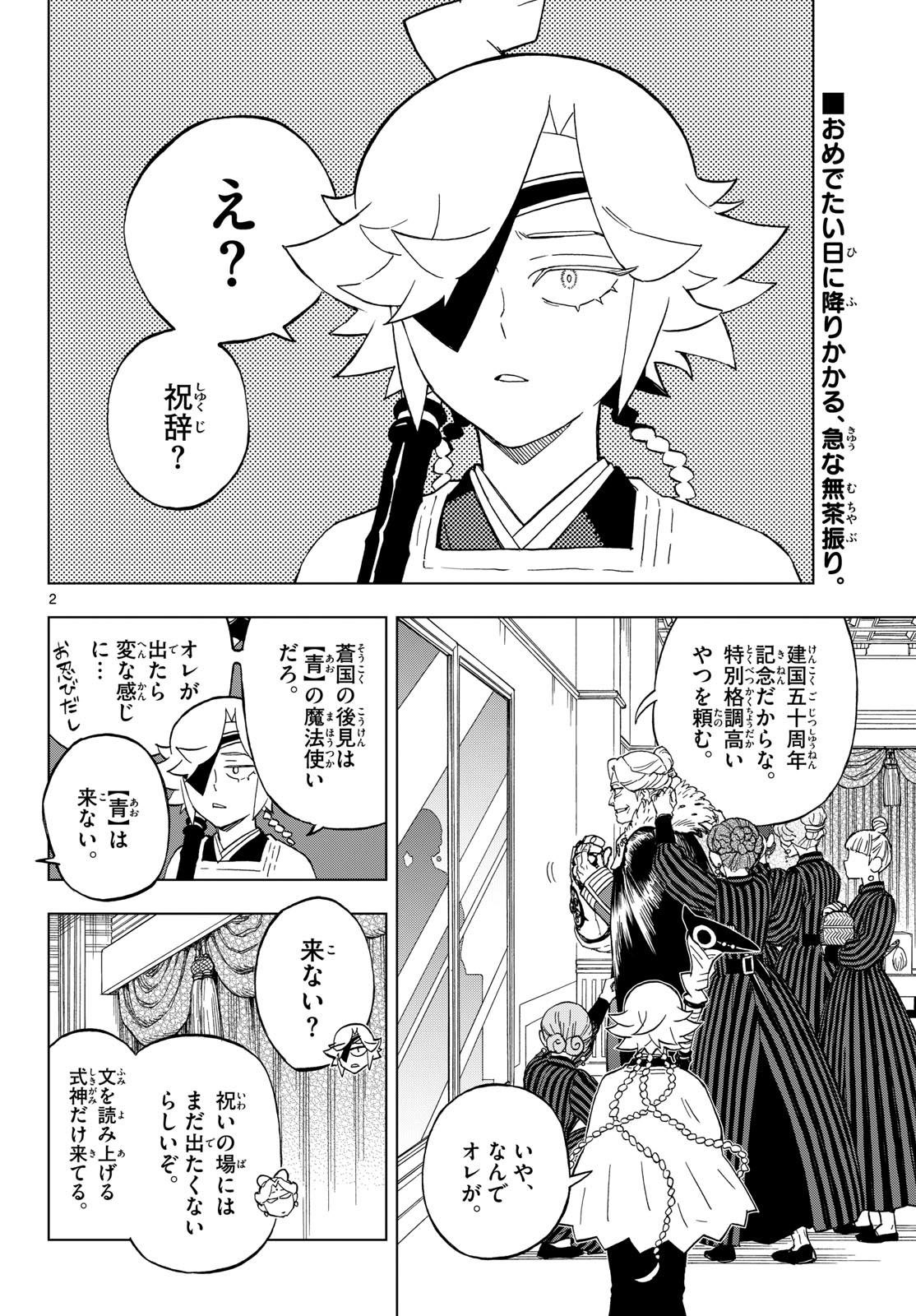 Kaihen no Mahoutsukai Chapter 42 2ページ