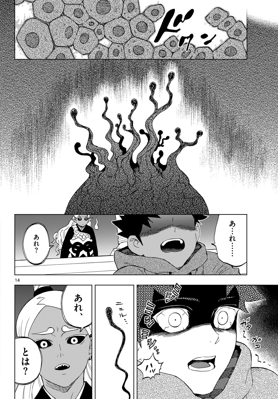 Kaihen no Mahoutsukai Chapter 42 14ページ